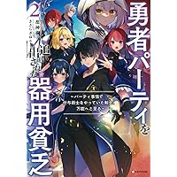 (全巻初版)器用貧乏、小説7巻セット ラノベ文庫｜勇者パーティを追い出された器用貧乏7 ～パーティ